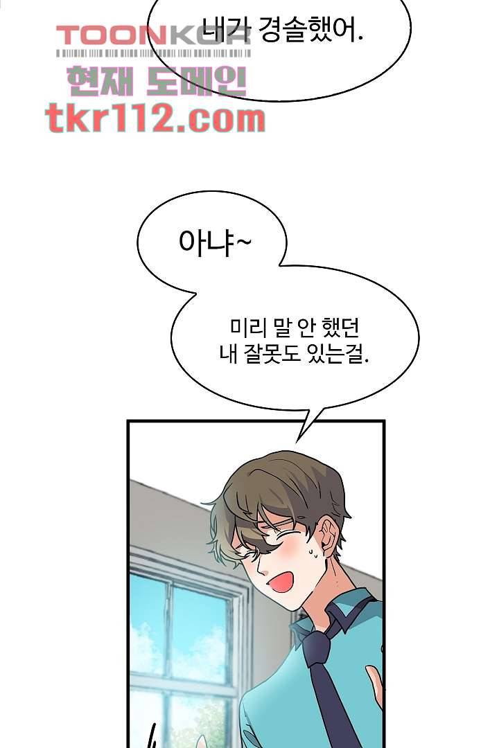 아가씨가 너무해! 27화 4