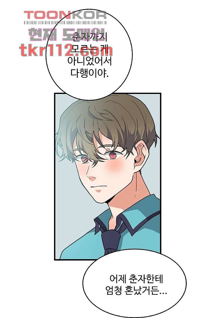 아가씨가 너무해! 27화 6