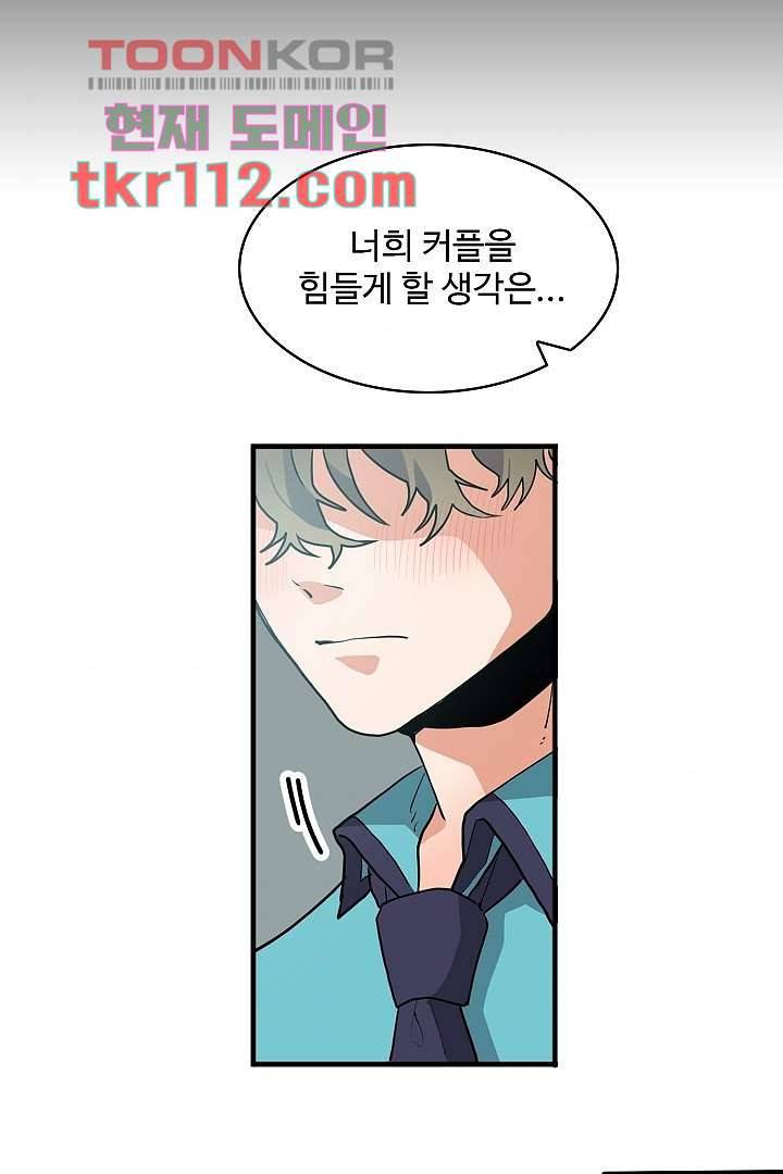 아가씨가 너무해! 27화 8