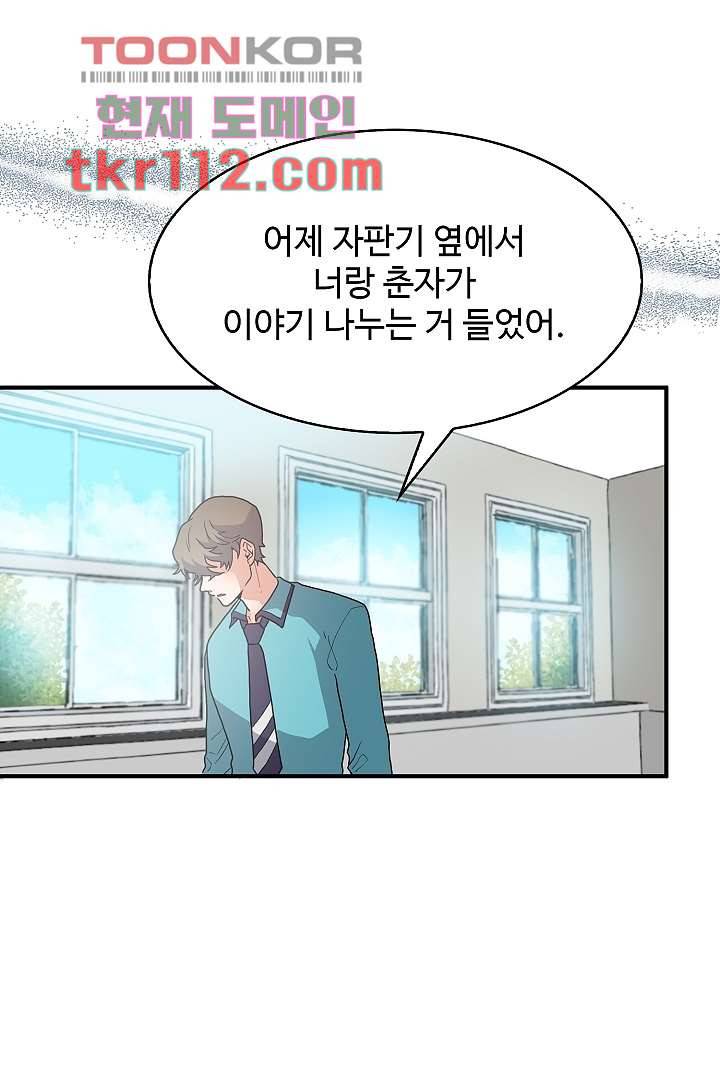 아가씨가 너무해! 27화 10