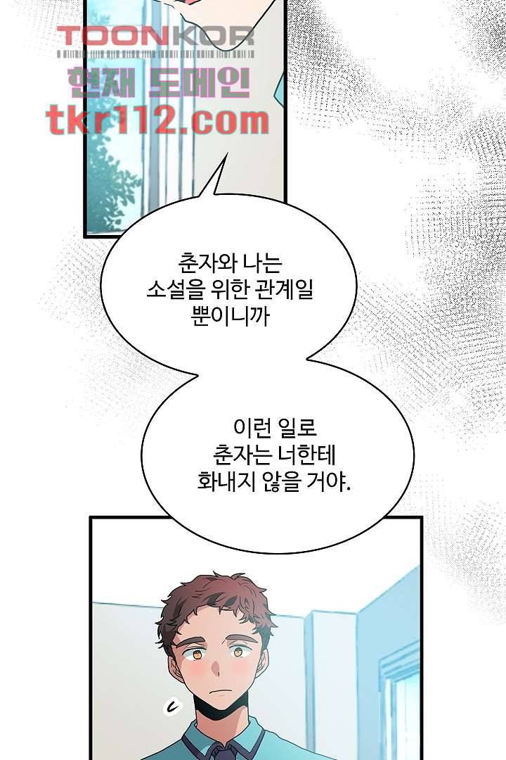 아가씨가 너무해! 27화 12