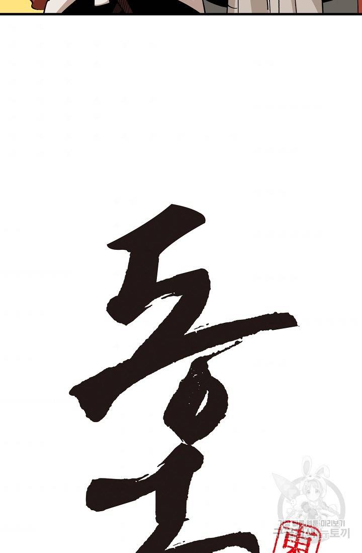 동군(올컬러) 74화 2