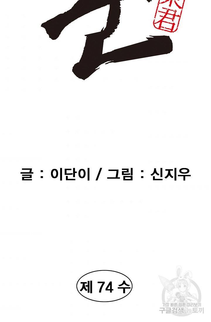 동군(올컬러) 74화 3