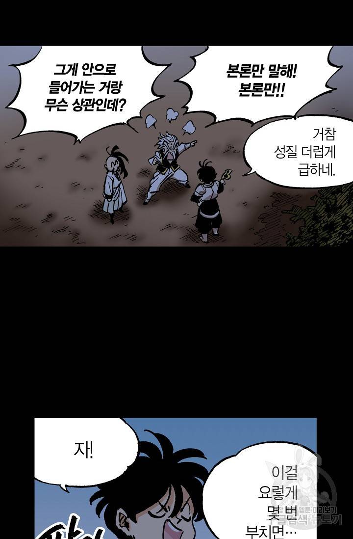 동군(올컬러) 74화 5