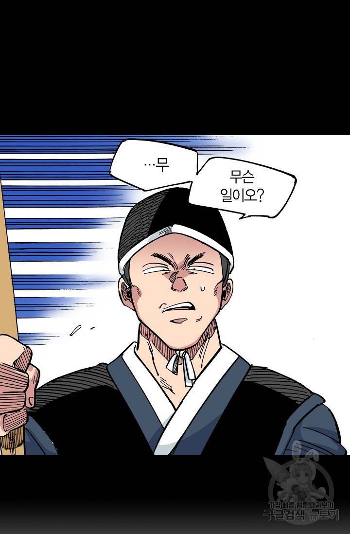 동군(올컬러) 74화 8