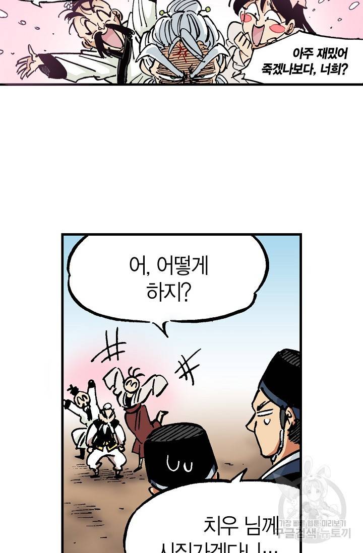 동군(올컬러) 74화 12