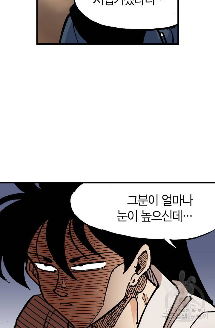 동군(올컬러) 74화 13