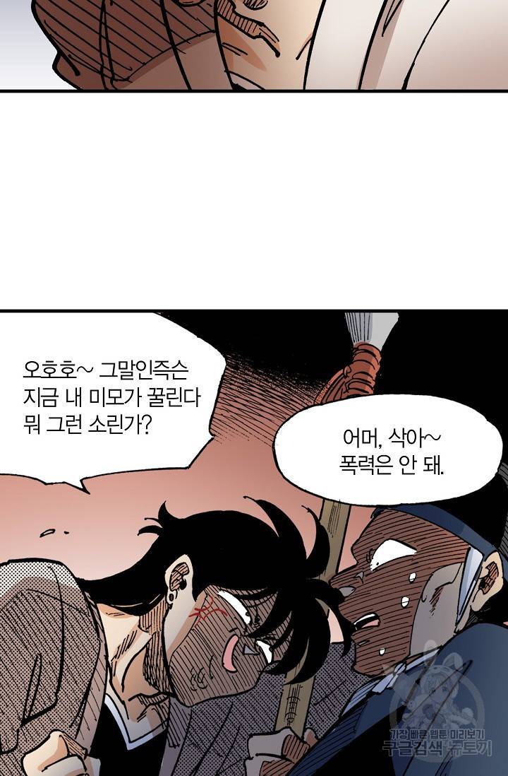 동군(올컬러) 74화 14