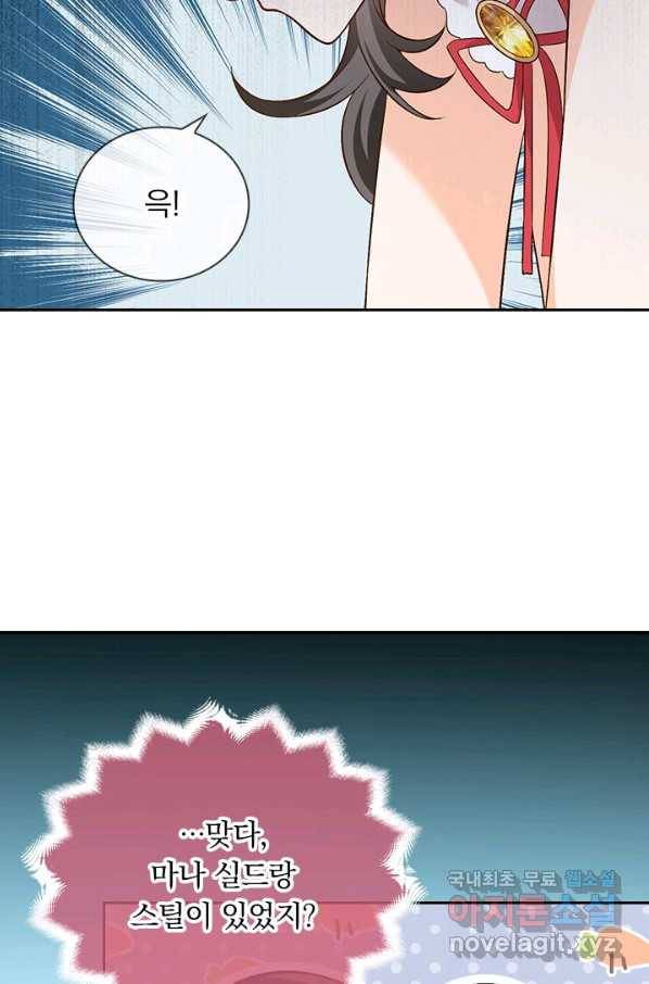 마녀 따위 안 할래요 79화 5