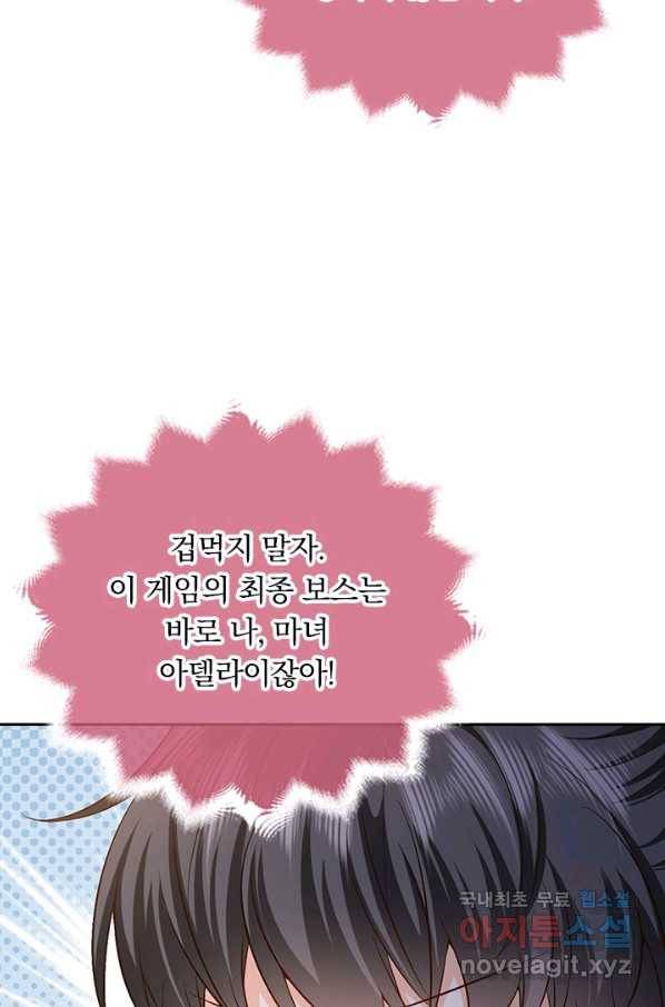 마녀 따위 안 할래요 79화 7
