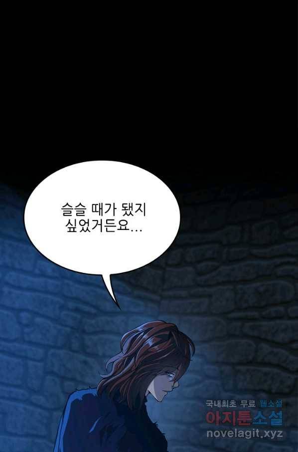 끝이 아닌 시작 147화 1
