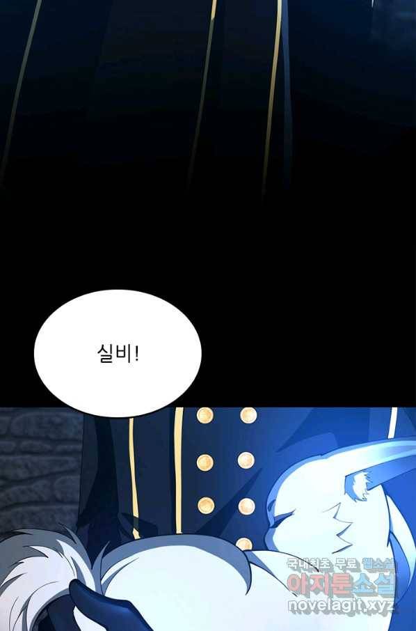 끝이 아닌 시작 147화 5