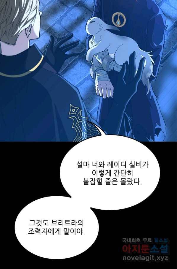 끝이 아닌 시작 147화 8