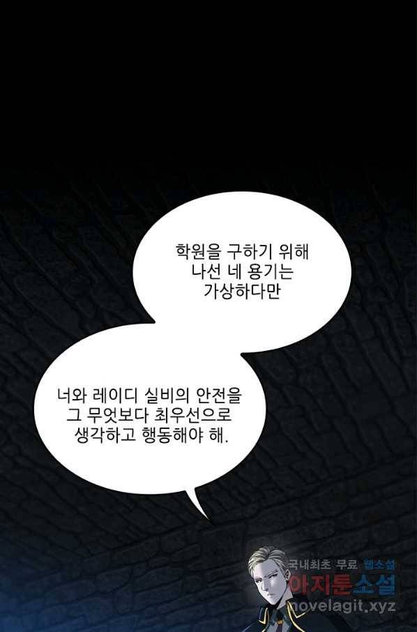 끝이 아닌 시작 147화 9