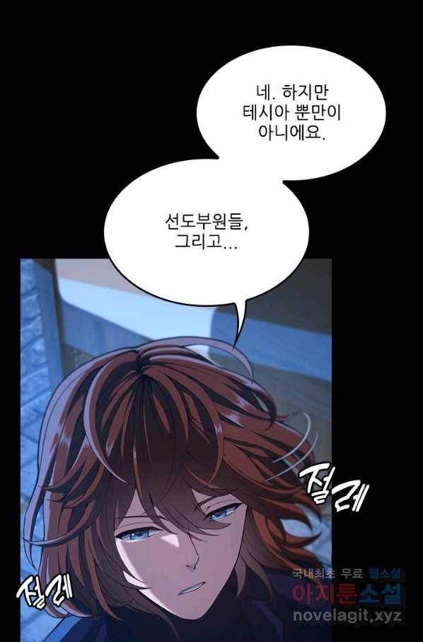 끝이 아닌 시작 147화 12