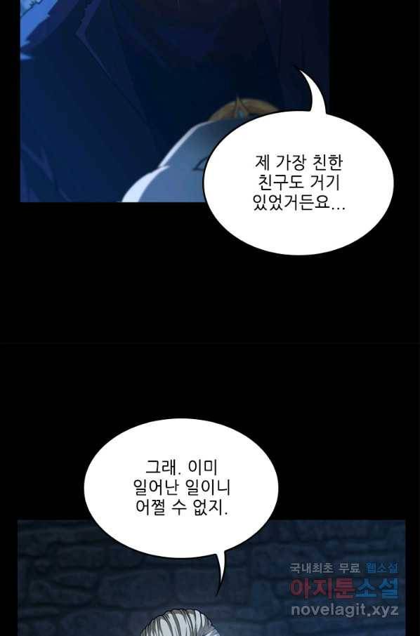 끝이 아닌 시작 147화 13