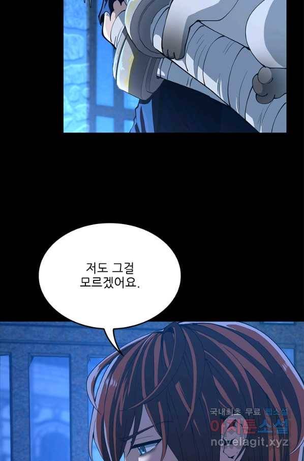 끝이 아닌 시작 147화 16