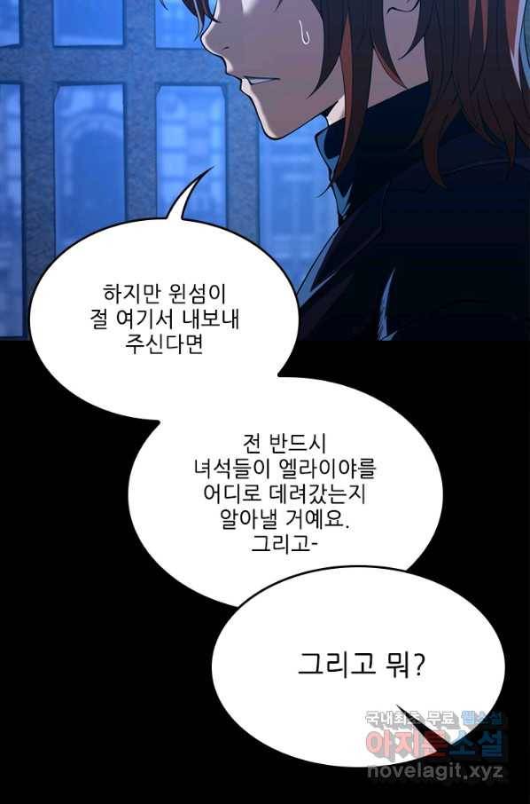 끝이 아닌 시작 147화 17