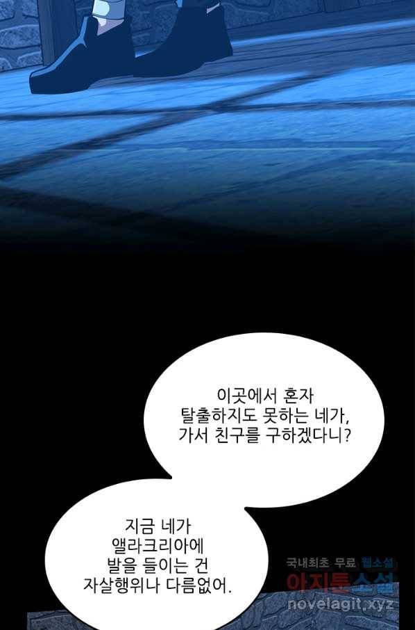 끝이 아닌 시작 147화 23