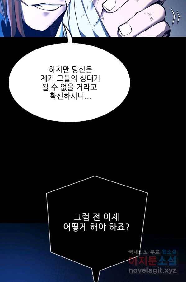 끝이 아닌 시작 147화 26