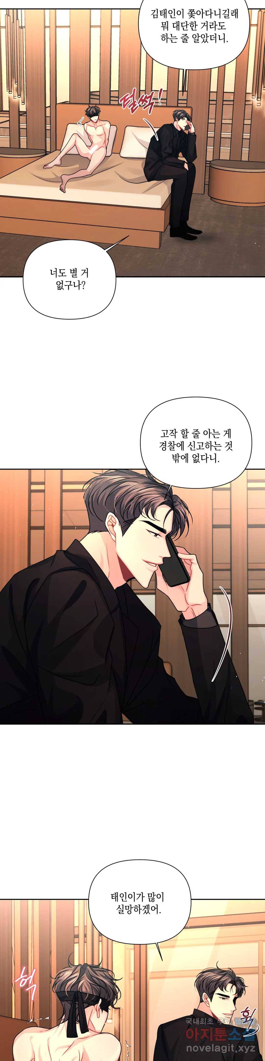 재회의 그림자 9화 4