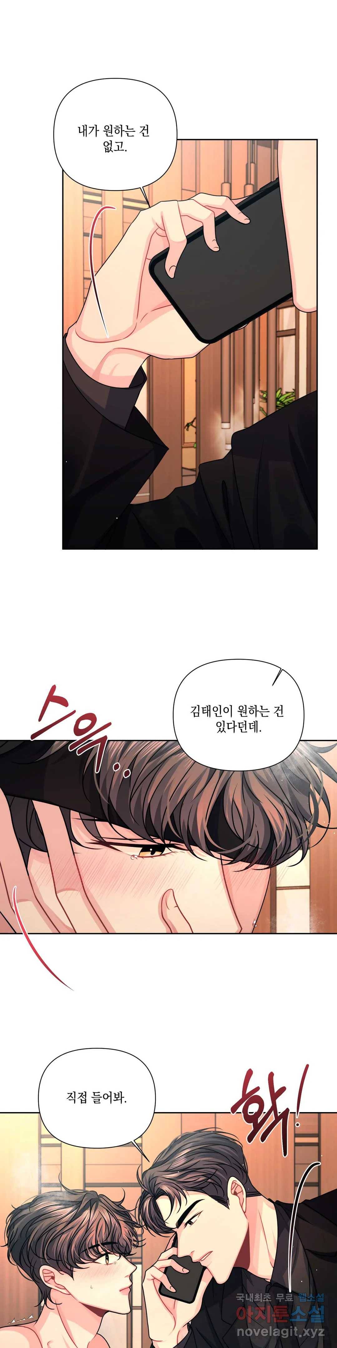 재회의 그림자 9화 6