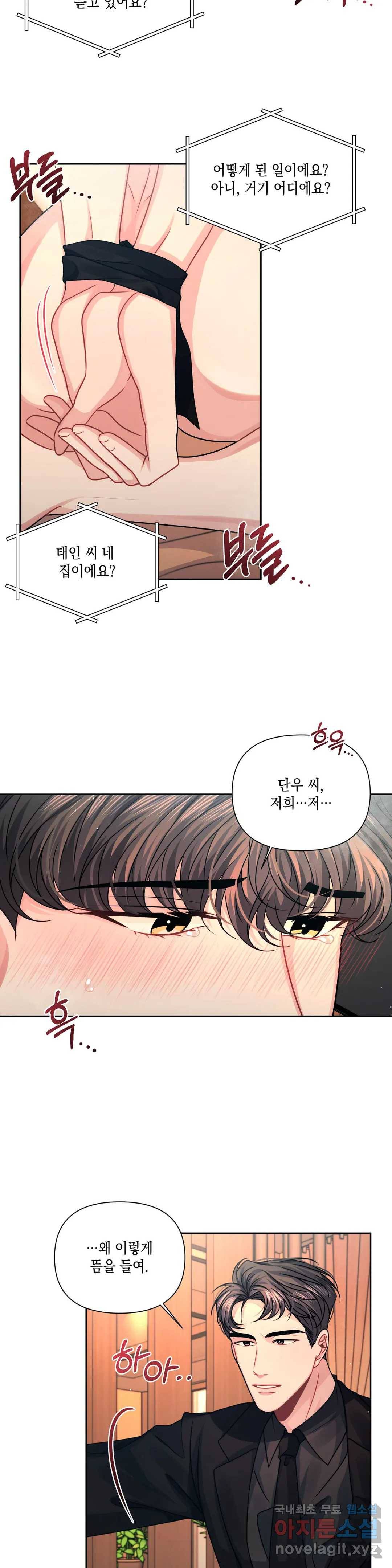 재회의 그림자 9화 8