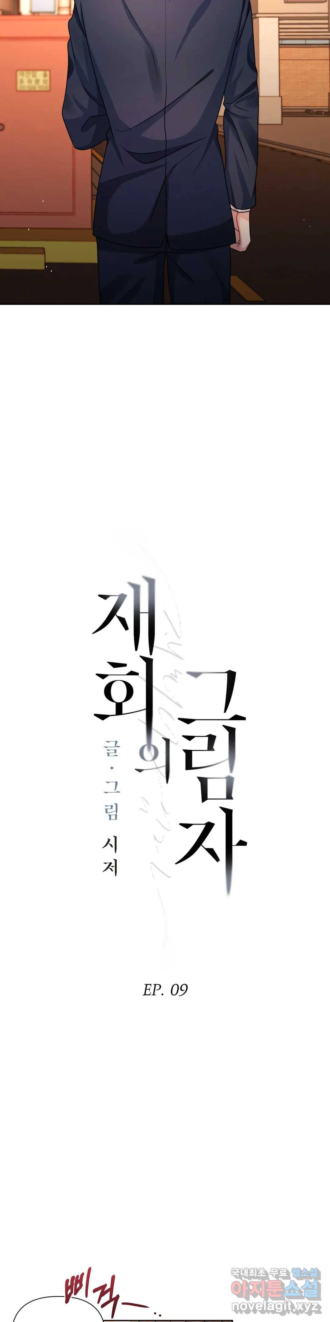 재회의 그림자 9화 14