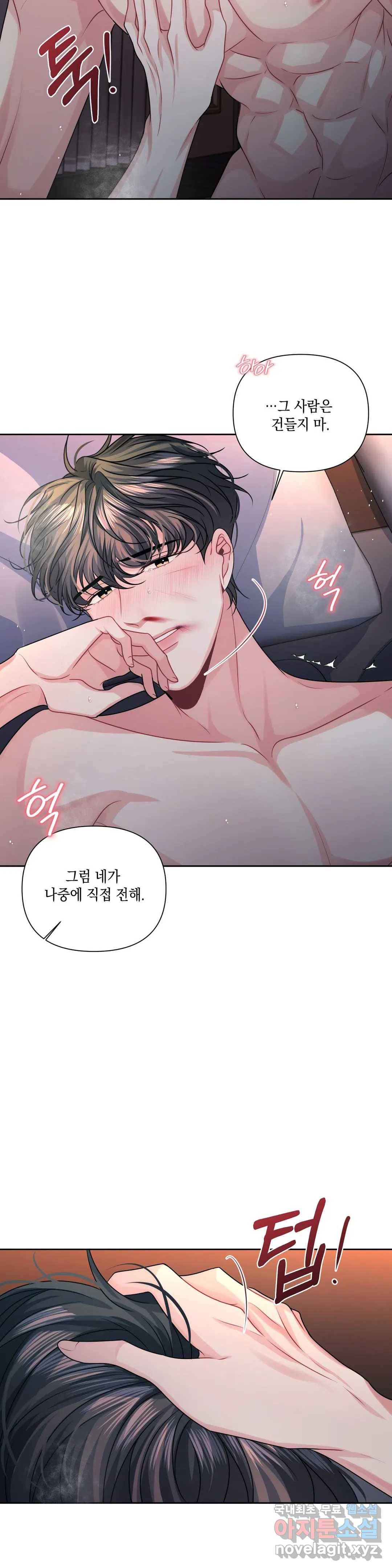 재회의 그림자 9화 20