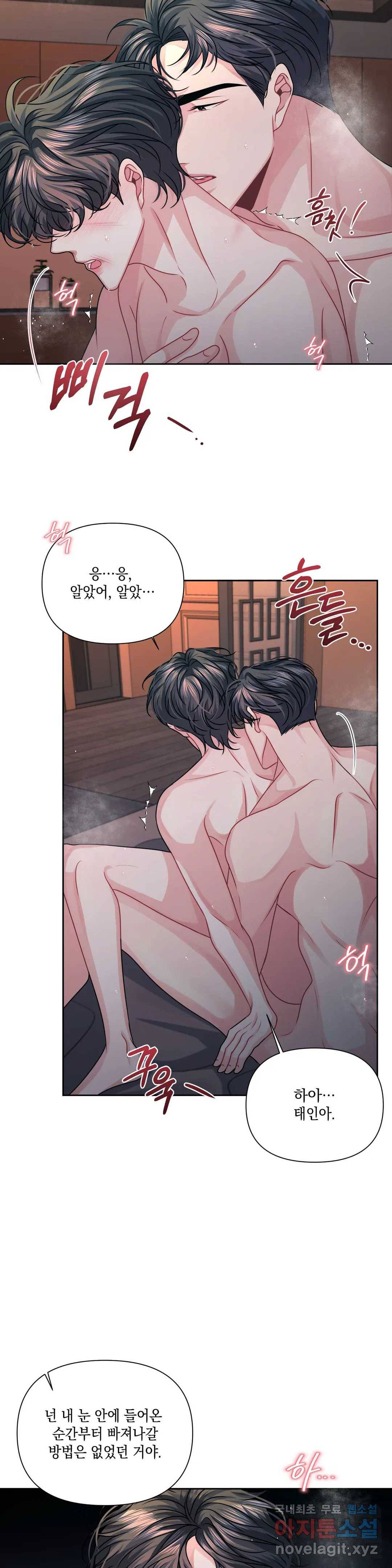 재회의 그림자 9화 22