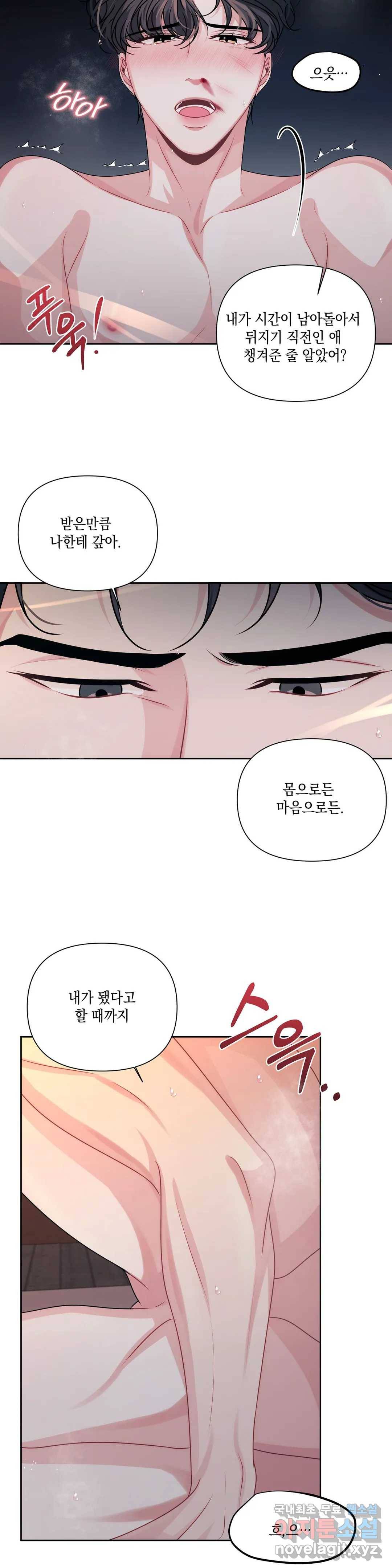 재회의 그림자 9화 23