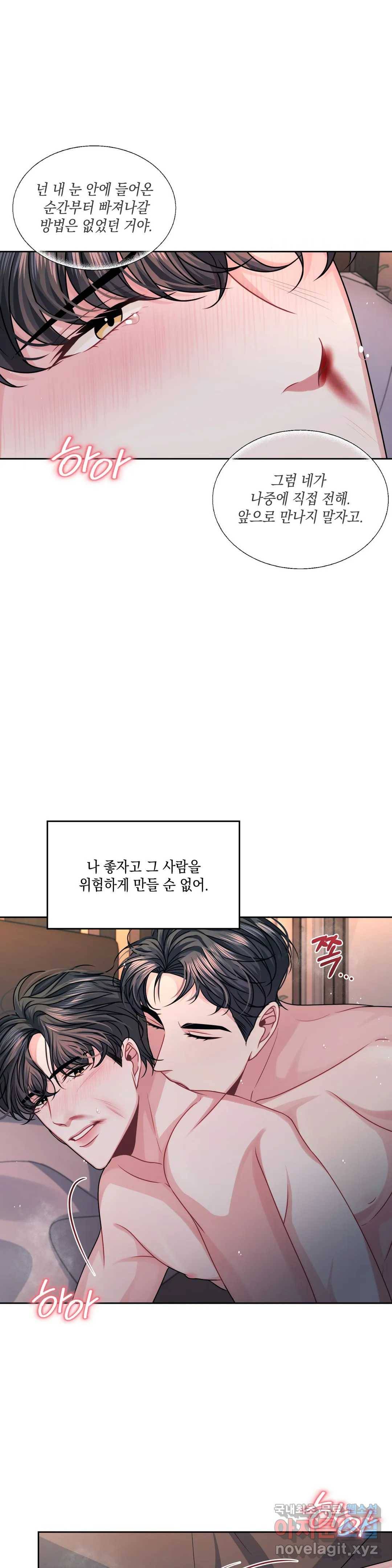 재회의 그림자 9화 25