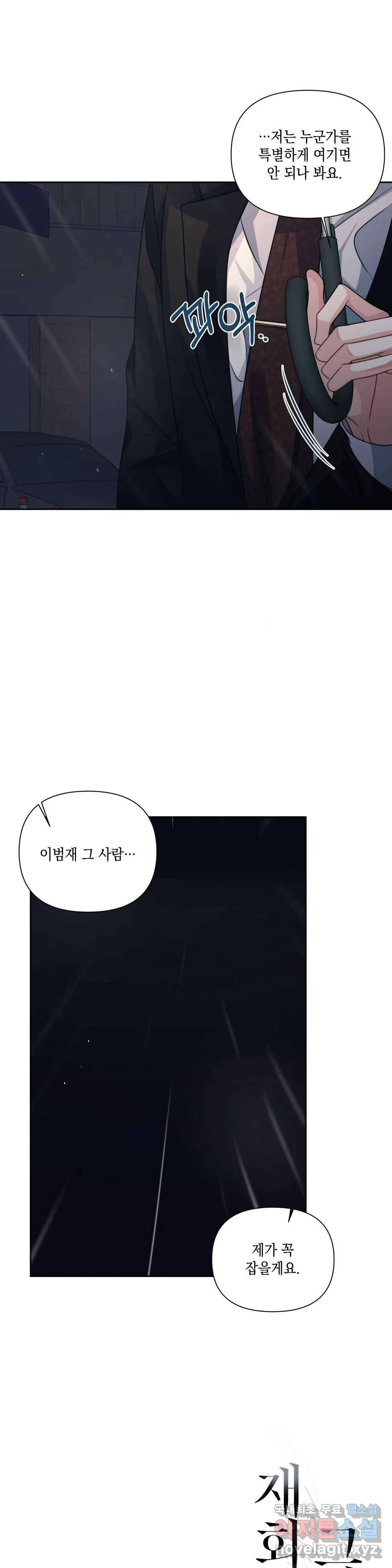 재회의 그림자 9화 33