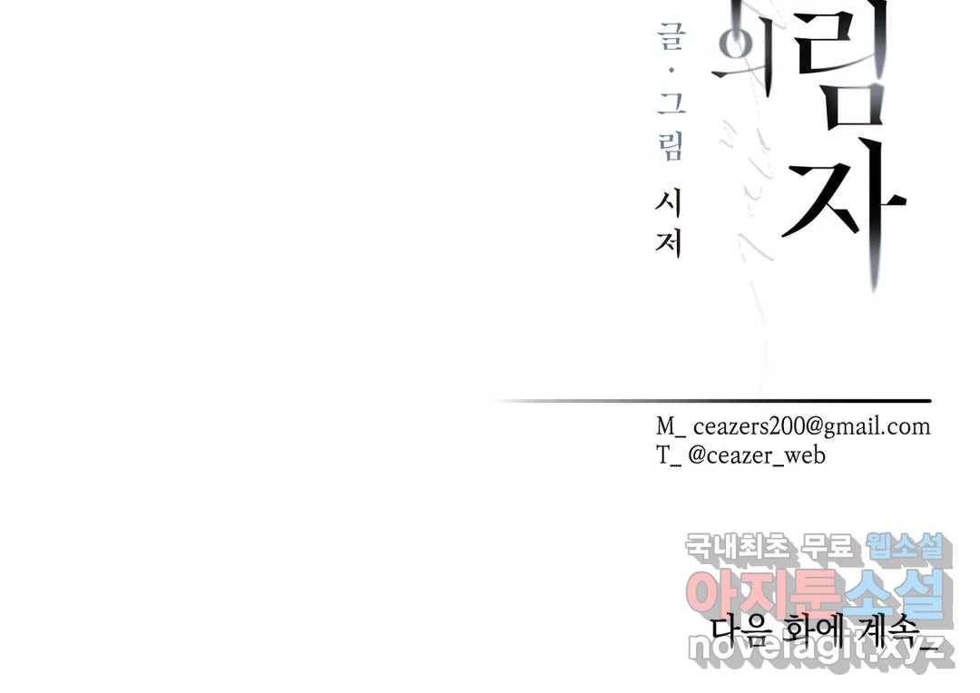 재회의 그림자 9화 34