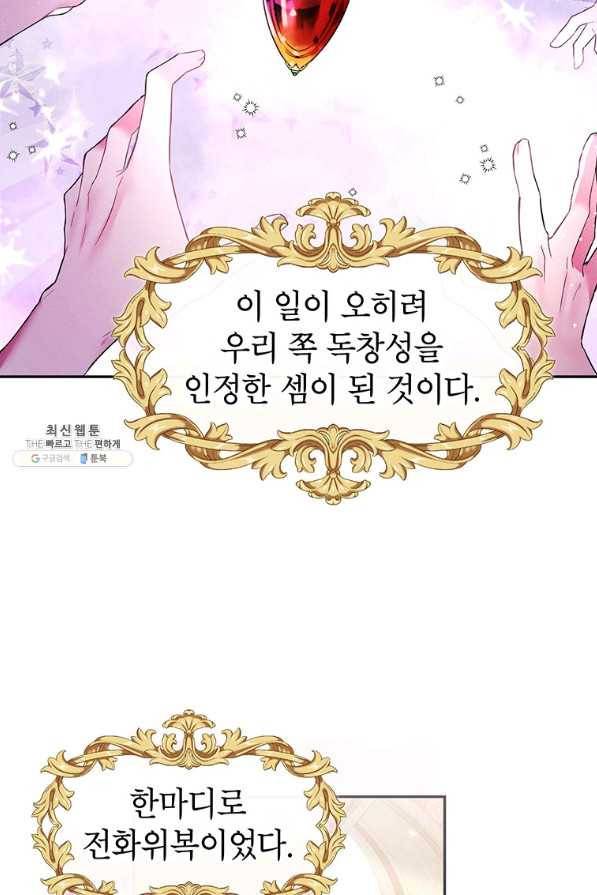 목표는 자수성가입니다 22화 2