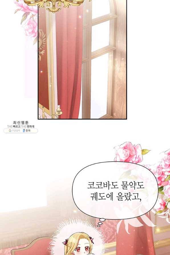 목표는 자수성가입니다 22화 3