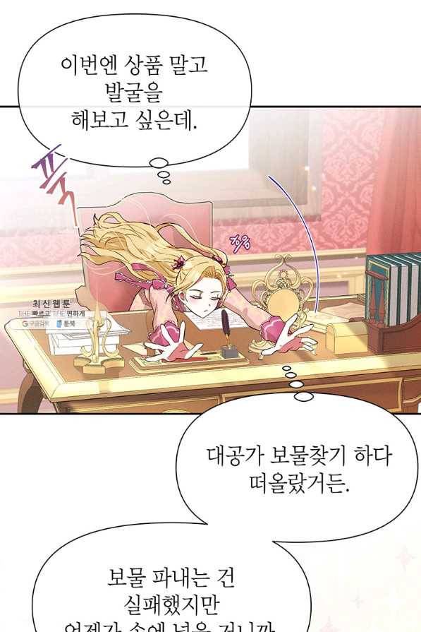 목표는 자수성가입니다 22화 6