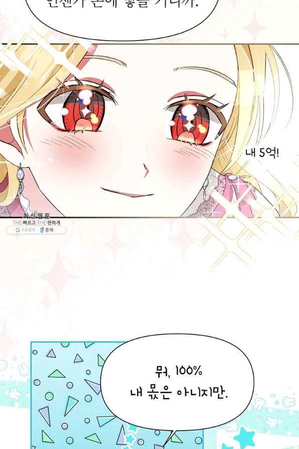 목표는 자수성가입니다 22화 7