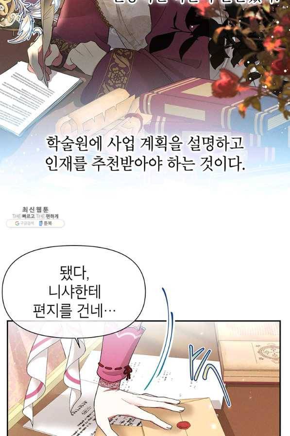 목표는 자수성가입니다 22화 14
