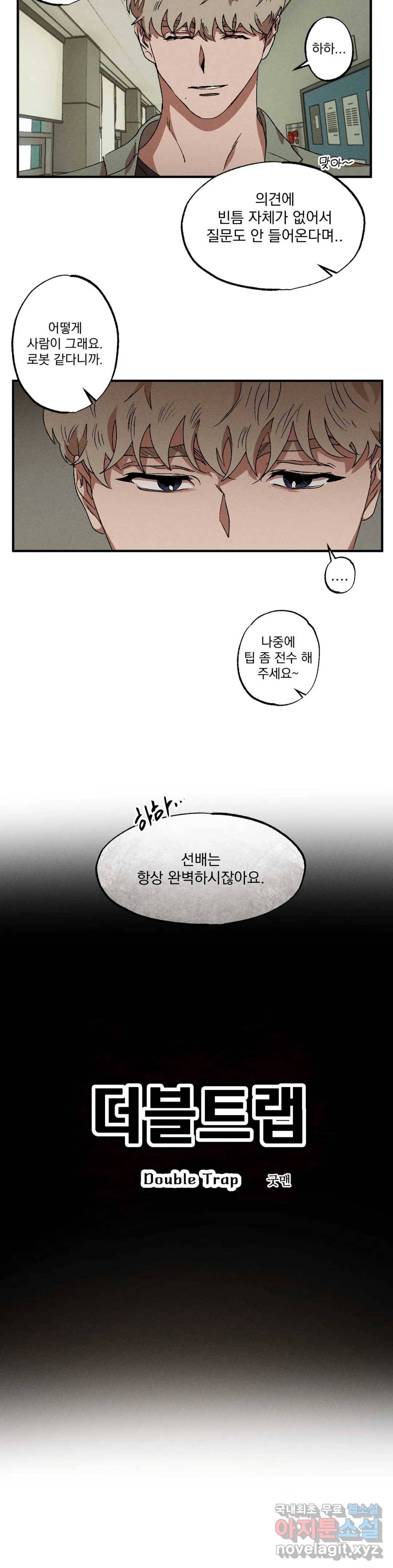 더블트랩 45화 3