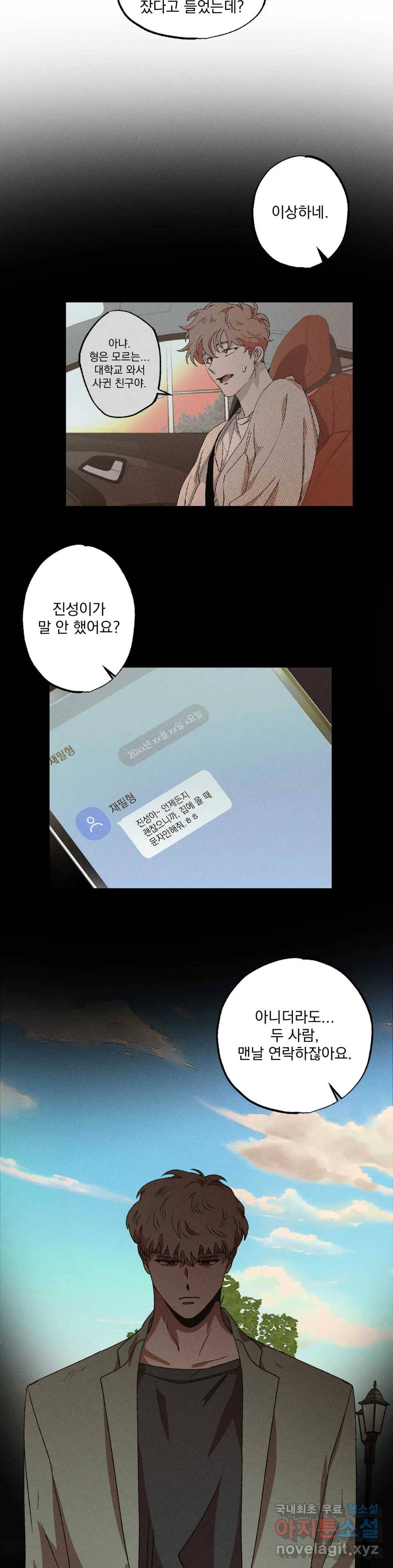 더블트랩 45화 8