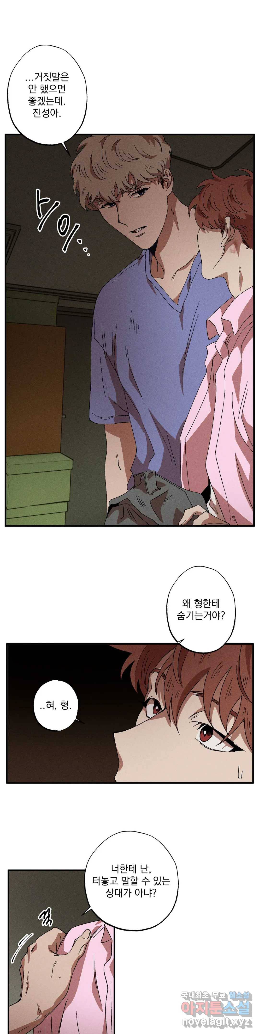 더블트랩 45화 21
