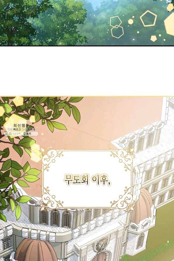 폭군의 신경안정제 44화 2