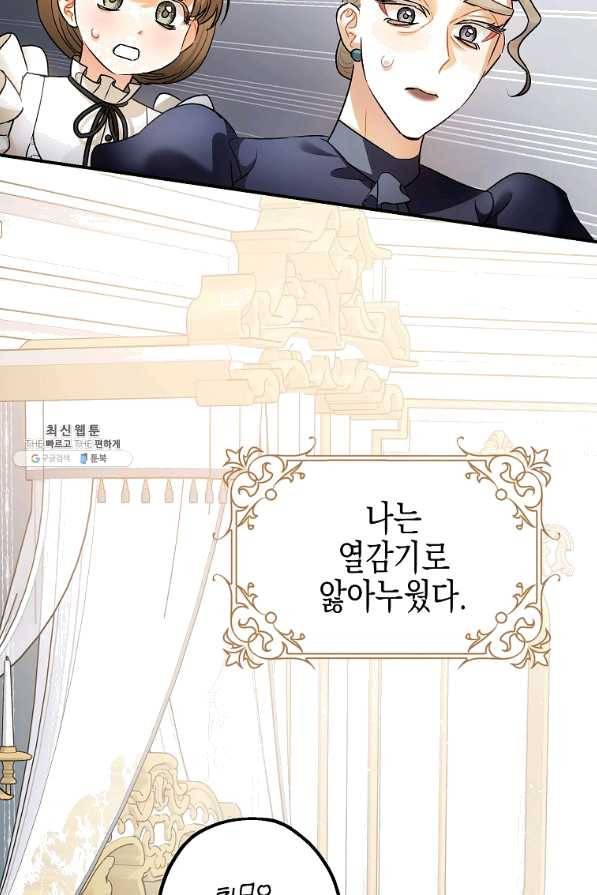 폭군의 신경안정제 44화 4