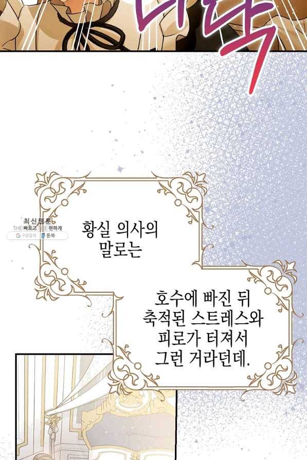 폭군의 신경안정제 44화 6