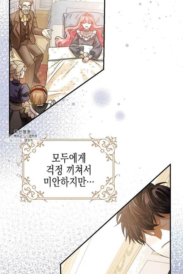 폭군의 신경안정제 44화 7