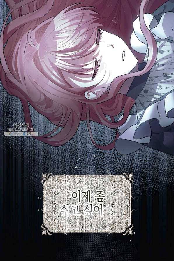 폭군의 신경안정제 44화 9