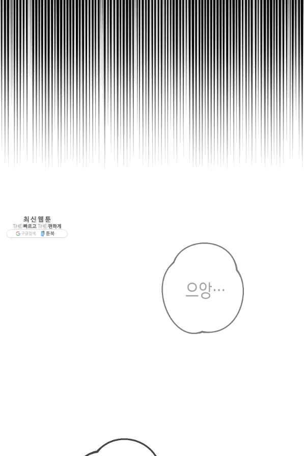 폭군의 신경안정제 44화 12