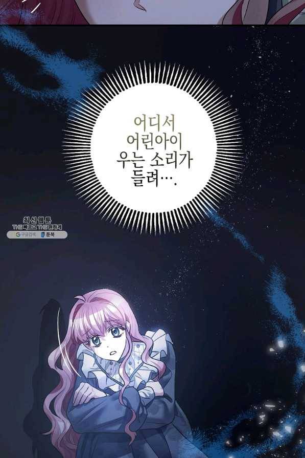 폭군의 신경안정제 44화 14