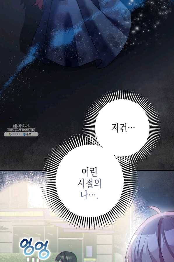 폭군의 신경안정제 44화 15